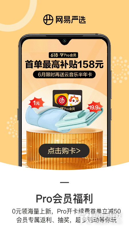 网易严选