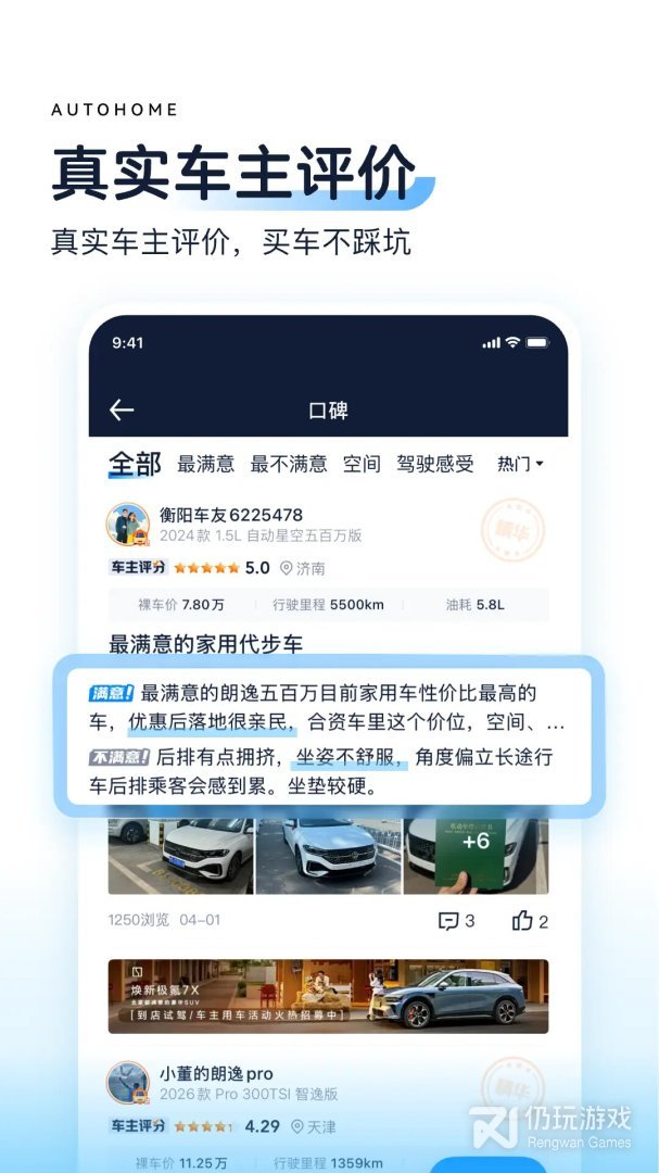 汽车之家最新版