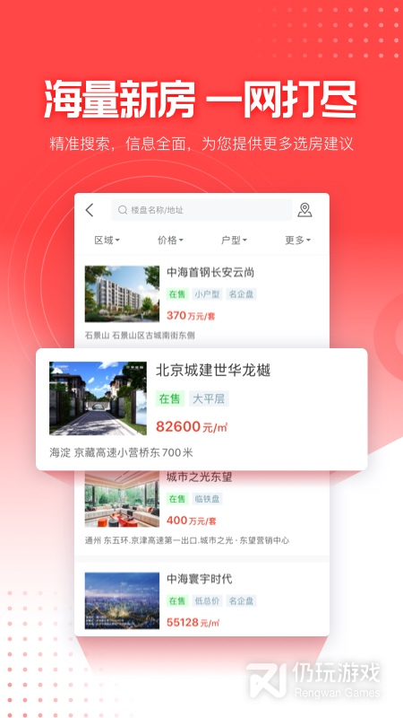 口碑好的买房手机软件合集