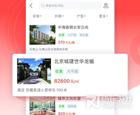 口碑好的买房手机软件合集