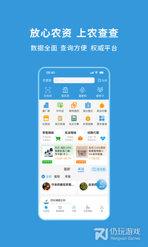 农查查