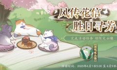 花亦山心之月风信晓翠活动介绍