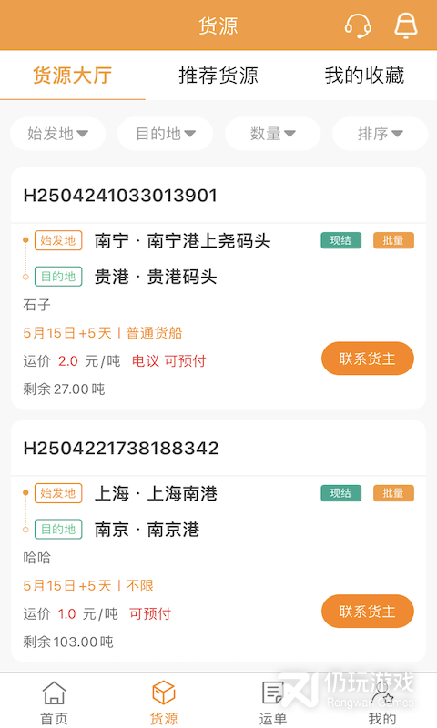 货运江湖船东版