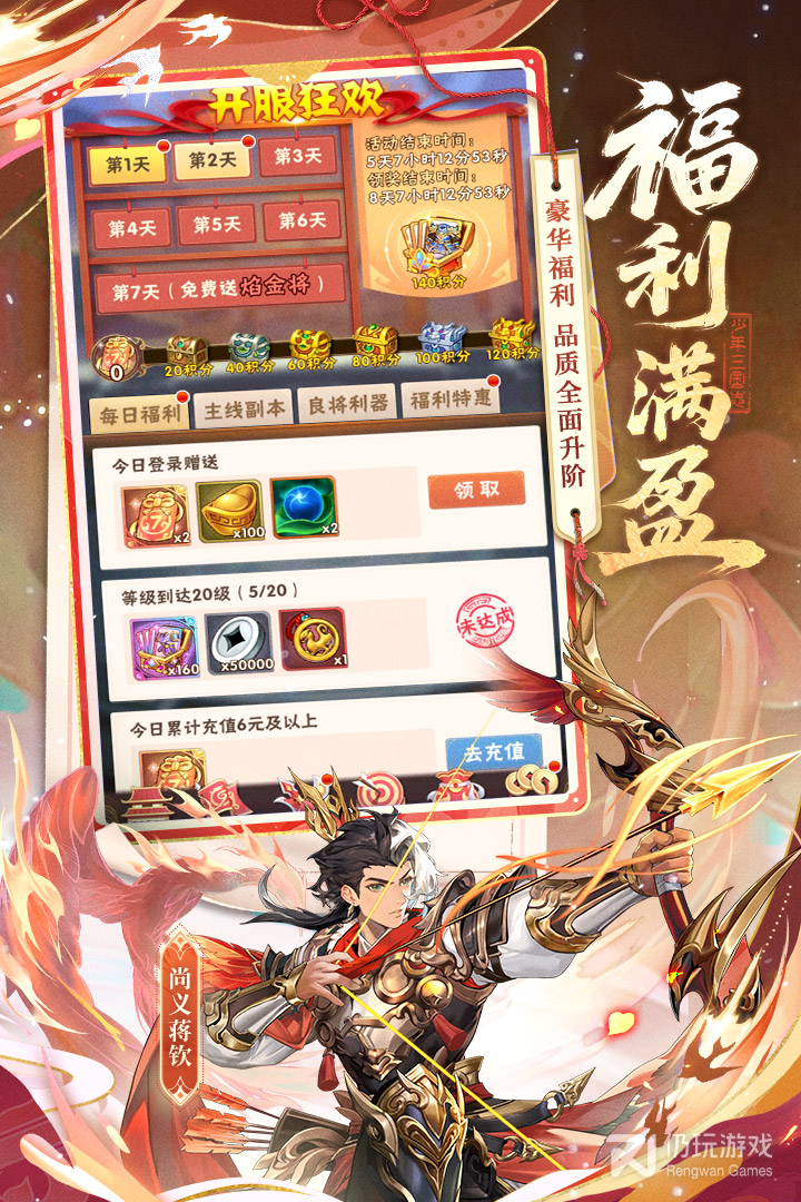 少年三国志最新版