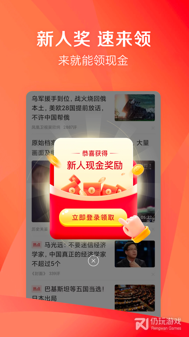 凤凰新闻极速版