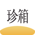 翡翠珍箱