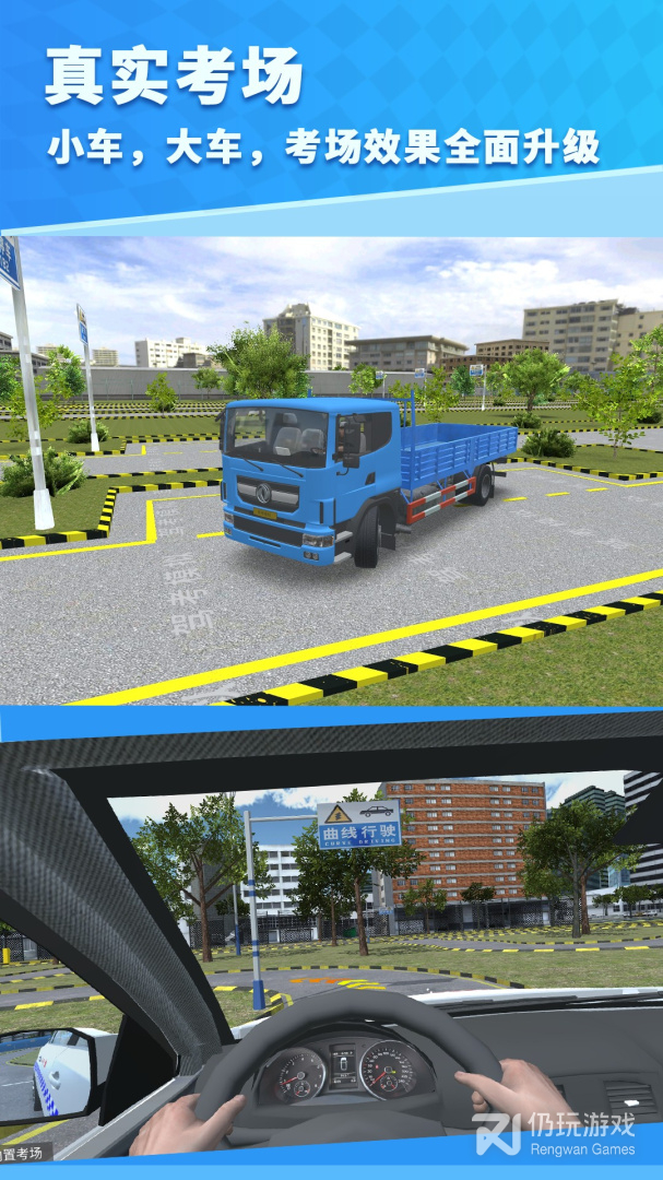 驾考模拟3D