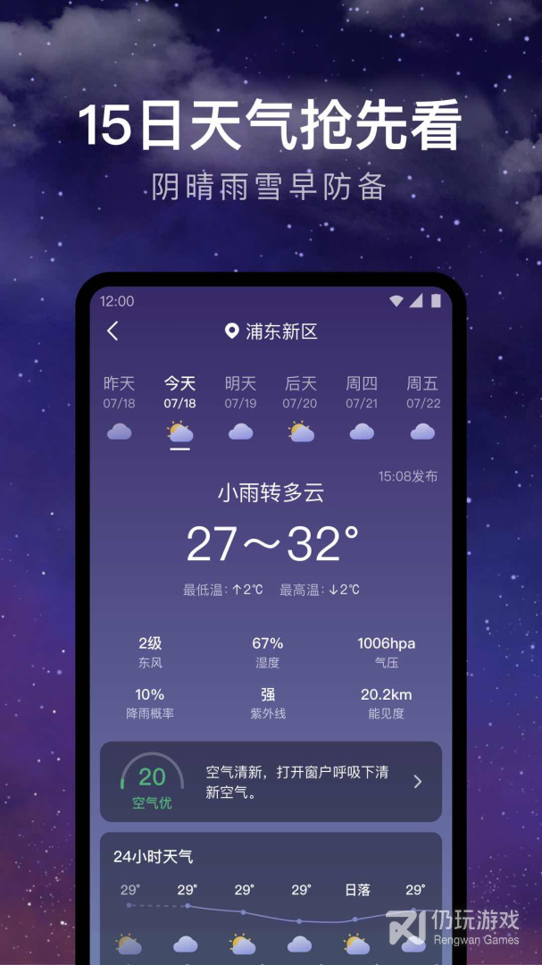 24小时天气