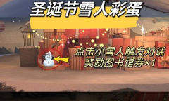 《哈利波特魔法觉醒》圣诞彩蛋大全