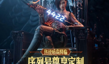 《CF》传说暗裔降临活动内容