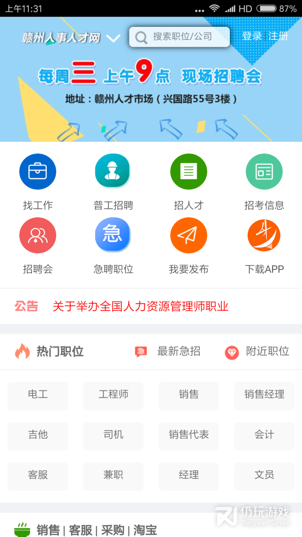 赣州人事人才网最新版