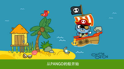 Pango海盗