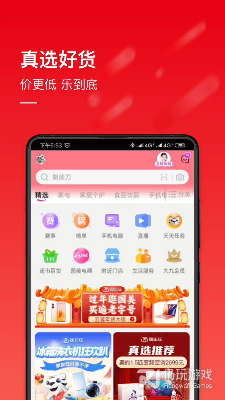 国美