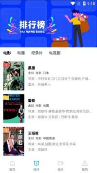 飘花视频手机软件合集