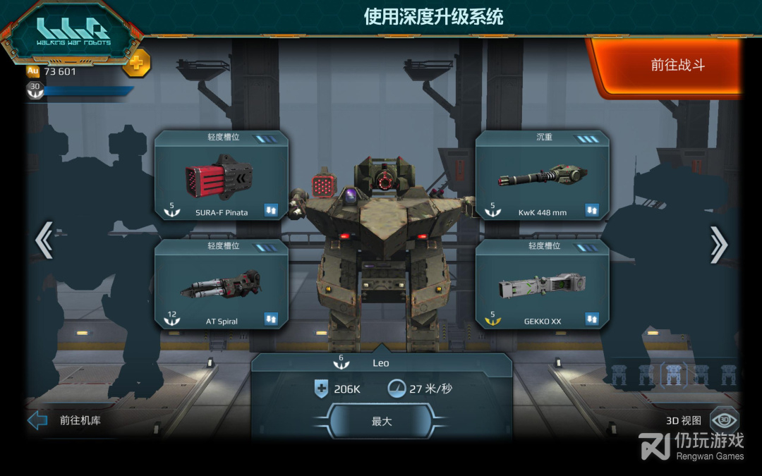 进击的战争机器内置修改器版