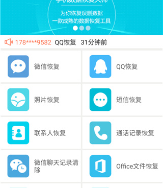 恢复数据大师的手机软件合集