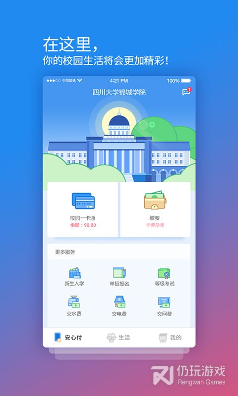 校园安心付