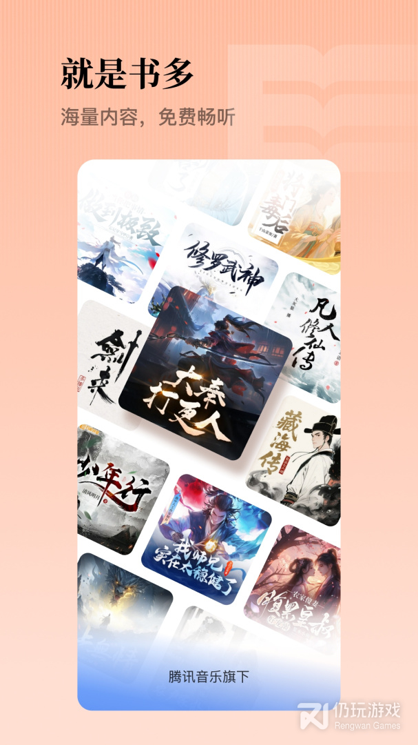 懒人听书无广告版