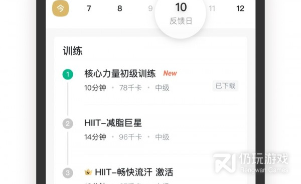 口碑好的健身减肥手机软件合集