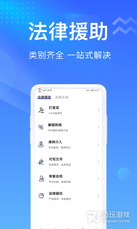 想问律师法律咨询2024版