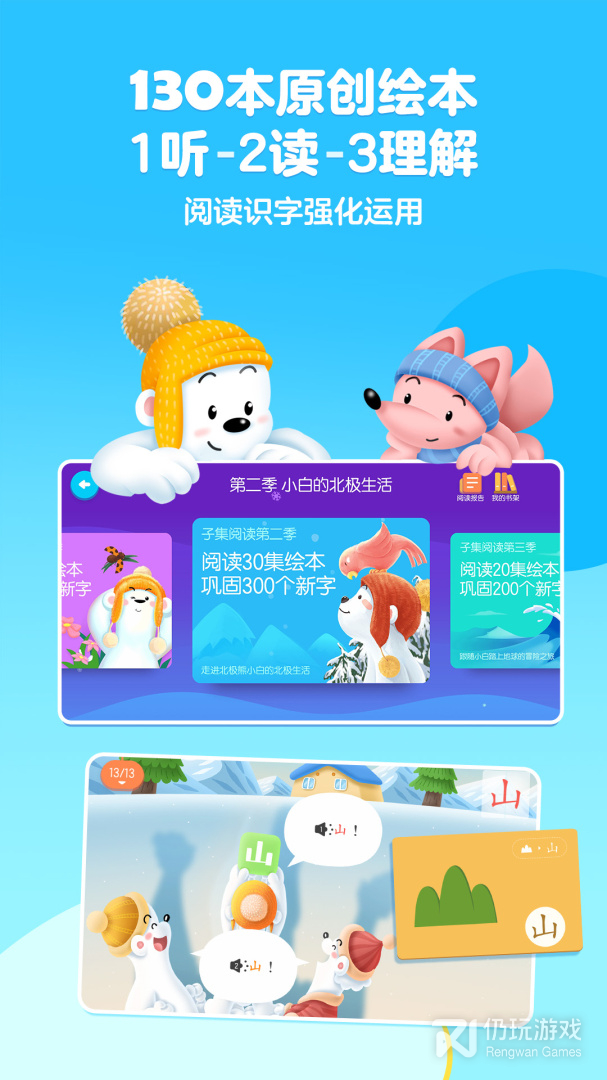 洪恩识字