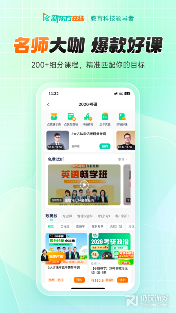 新东方在线