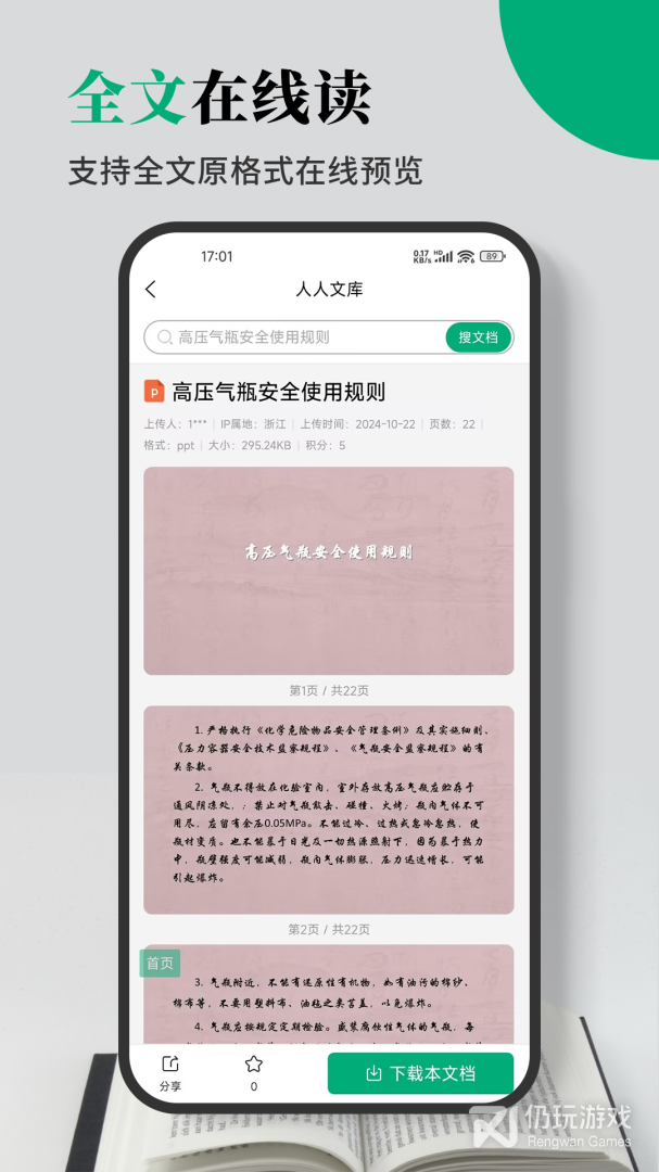 人人文库最新版