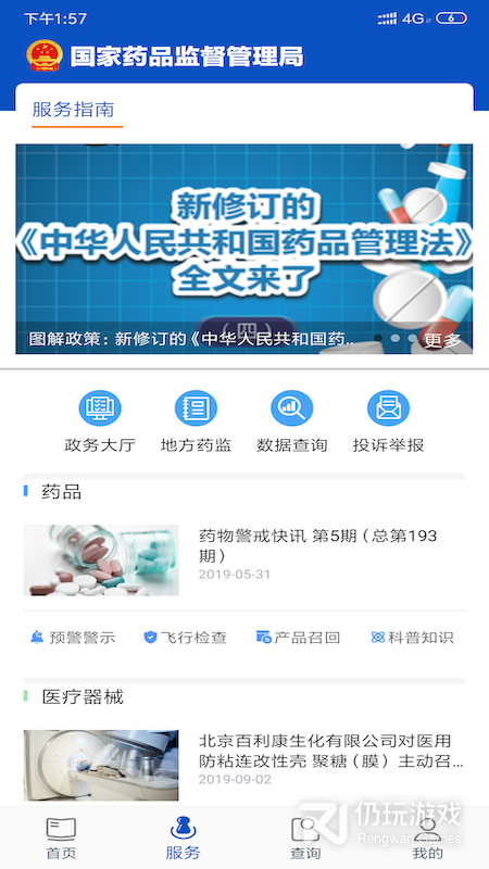 中国药品监管最新版