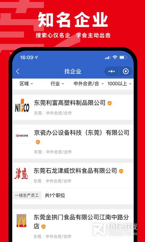 东莞招聘网