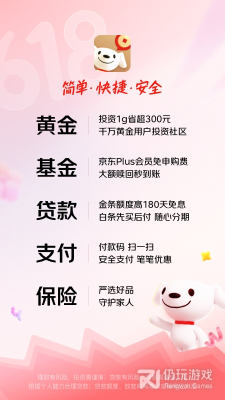 京东金融