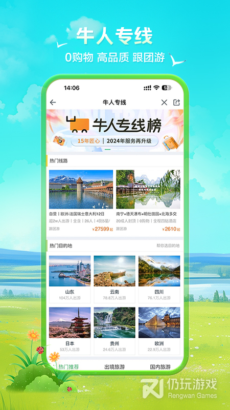 途牛旅游