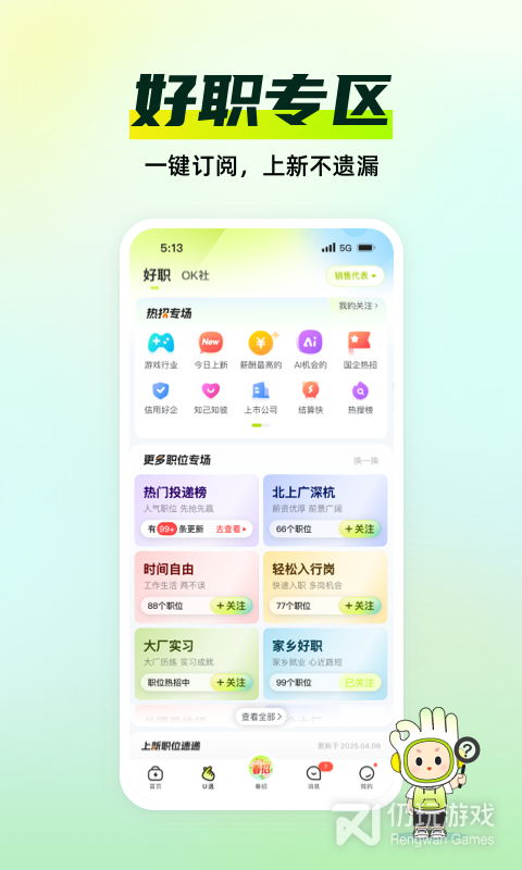 应届生求职