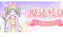《装扮少女》沐浴泡泡时装获取方法