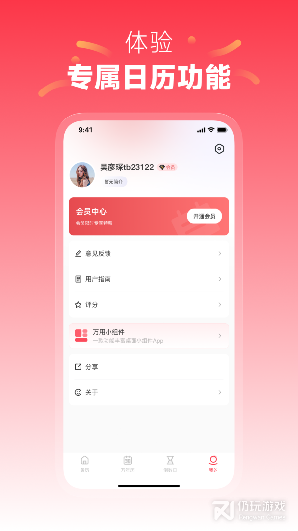 每日黄历