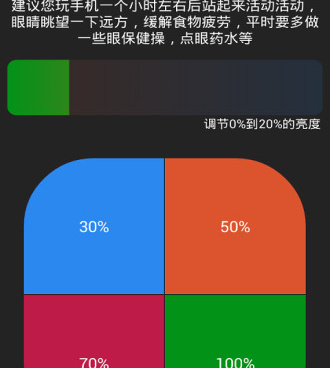 屏幕亮度调节手机软件合集