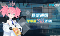 《蔚蓝档案》道具掉落量3倍活动即将开启！请老师不要错过哦！