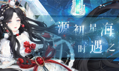 《奇迹暖暖》时遇之流活动介绍