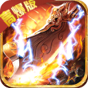 武器之王（无限进化超超变）