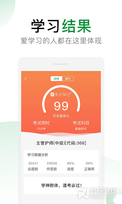 考试知己