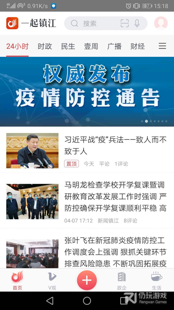 一起镇江