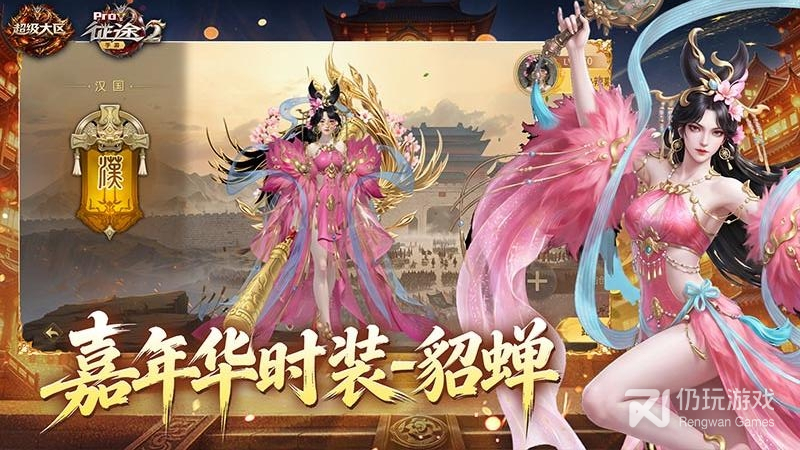 征途2
