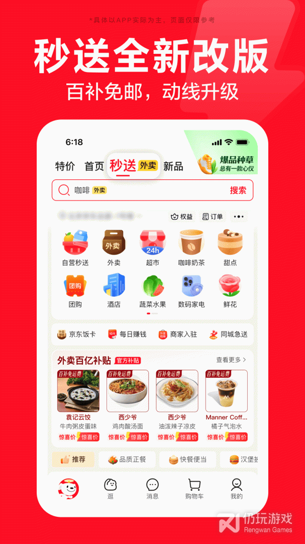 京东最新版