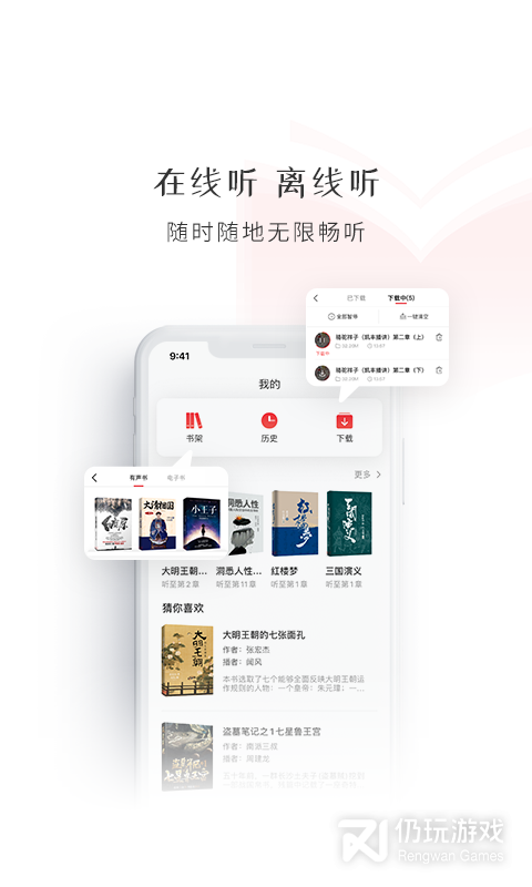 新语听书