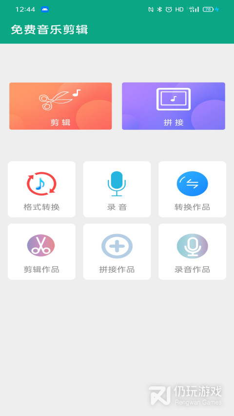 音乐剪辑