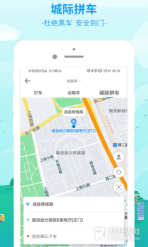 汽车票12308手机软件合集