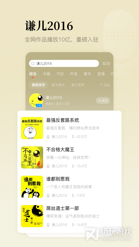 公认好用的听书手机软件合集