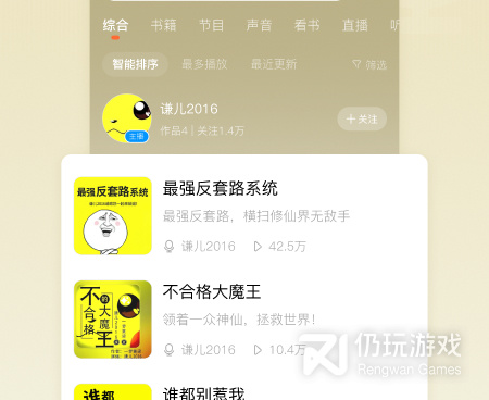 公认好用的听书手机软件合集