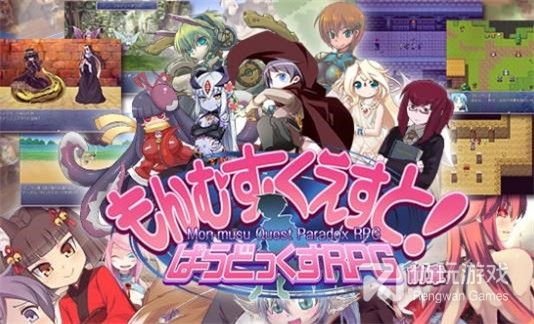 勇者大战魔物娘正式版