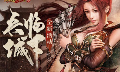 《原始传奇》战士率领千军万马赴沙场！