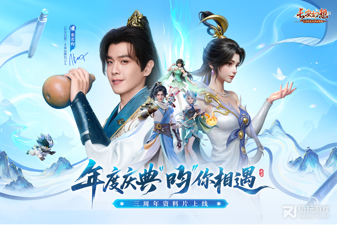 长安幻想最新版